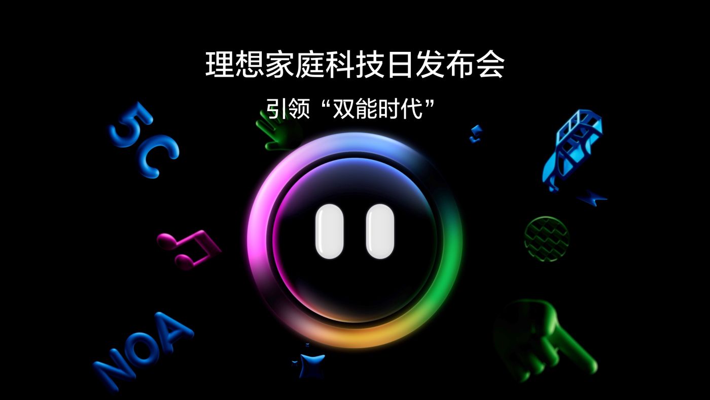 引领“双能时代”J9集团国际站官网家庭科技日发布会