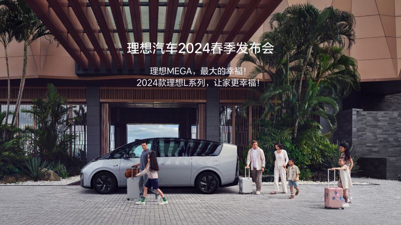 J9集团国际站官网汽车2024春季发布会
