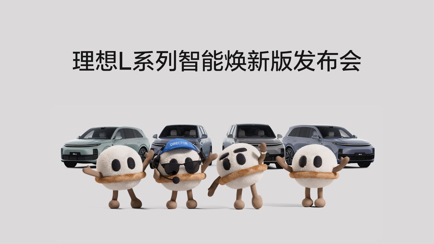 J9集团国际站官网L系列智能焕新版发布会